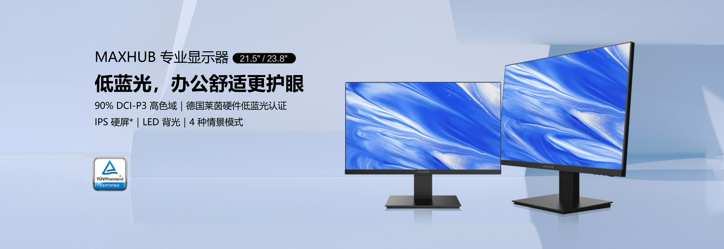 MAXHUB专业显示器21.5/23.8/27英寸